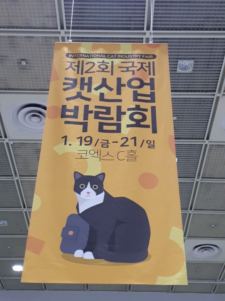 국제 캣산업 박람회 이동식 앰프 스피커 대여, 전시 진열대 대여