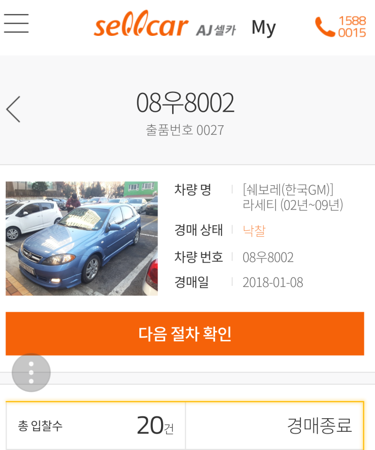  AJ셀카 : 상당히 체계적이고 편리한 중고차 판매