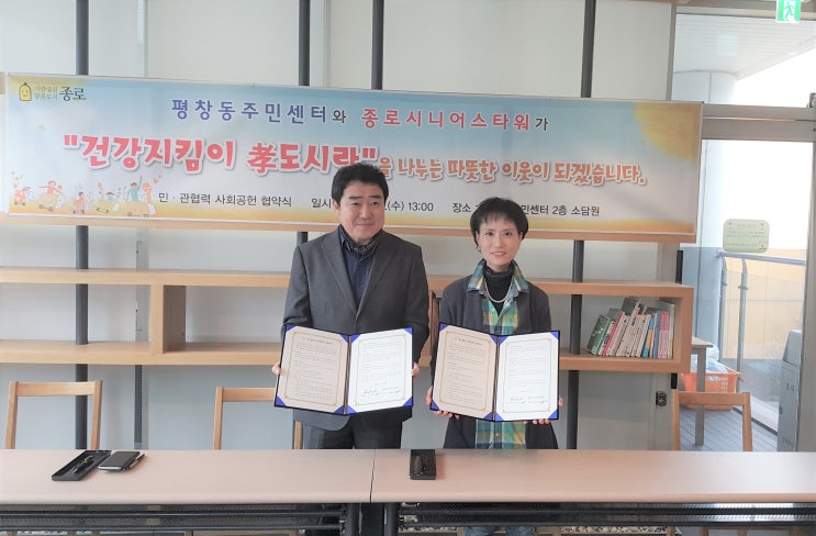  종로시니어스타워-평창동 주민센터, 건강지킴이 孝도시락 전달사업 협약