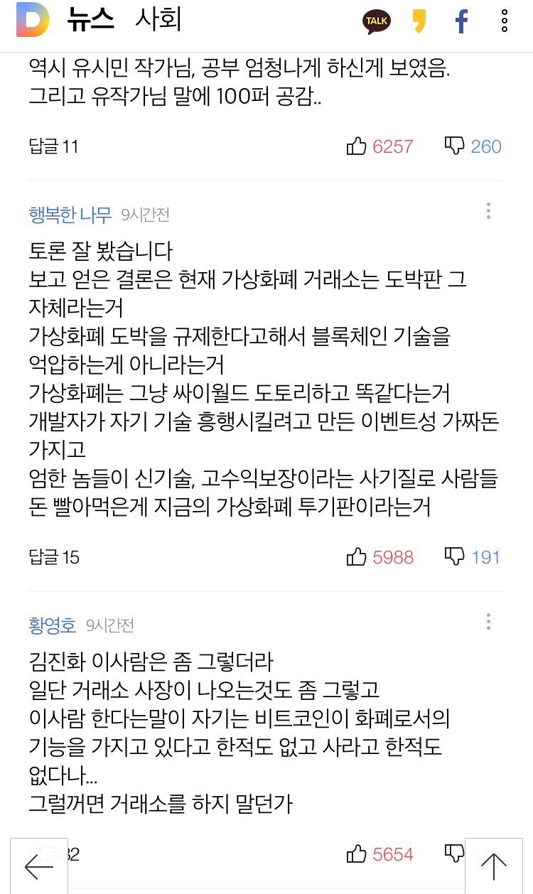 뉴스룸 토론 (가상통화,가상화폐,비트코인,블록체인) 유시민,정재승 : 네이버 블로그