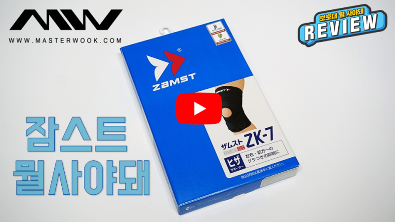 잠스트 ZK 7 농구 축구 등산 무릎보호대 리뷰 & 언박싱 이것이 스트랩보호대의 끝판왕