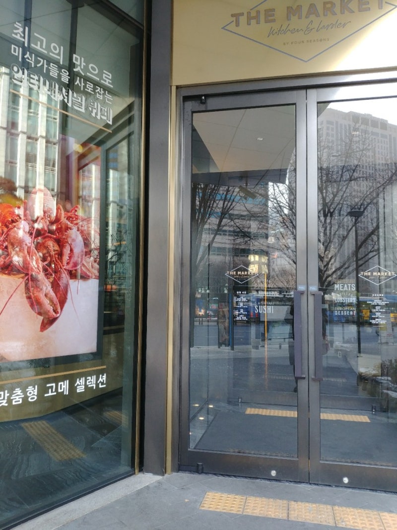 광화문맛집 포시즌호텔 더마켓에서 불나방회동♬ : 네이버 블로그