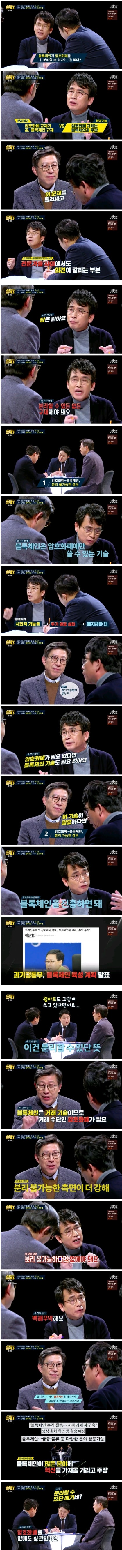 JTBC 긴급토론-가상통화 비트코인 블록체인 : 네이버 블로그