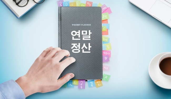  연말정산 과다공제, 중복공제 체크하세요.