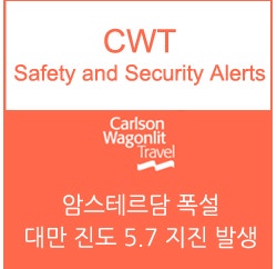 [CWT Alert]암스테르담 공항 폭설로 인한 항공편 운항 취소, 타이페이 진도 5.7 지진 발생 : 네이버 블로그