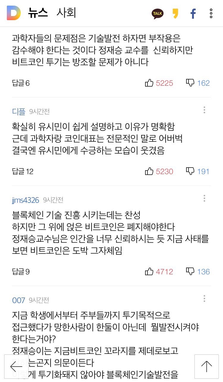 뉴스룸 토론 (가상통화,가상화폐,비트코인,블록체인) 유시민,정재승 : 네이버 블로그