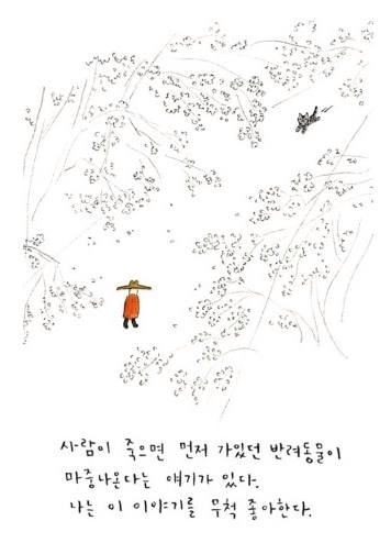  폐수종으로, 또 어떠한 병으로 아픈 반려동물을 돌보는 주인을 위한 글.