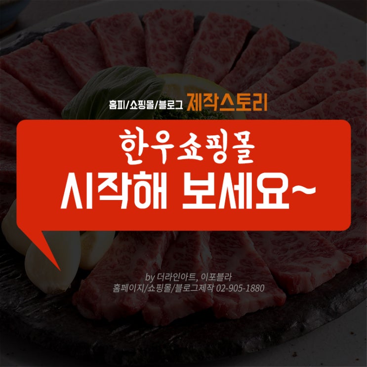  한우 소 돼지고기 식당 축산물 쇼핑몰 홈페이지제작은 - 곤지암도축장직판장