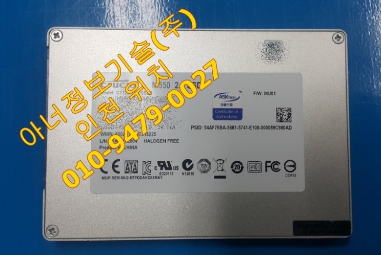  SSD 데이터복구 (마이크론 Crucial,인텔,삼성,ADATA,샌디스크)