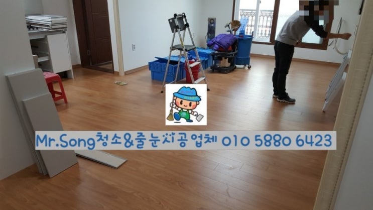  [미스터송청소&줄눈시공업체]양산물금주택입주청소