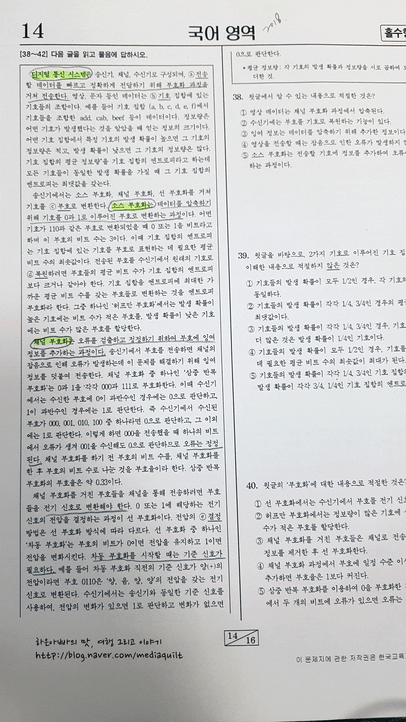 중학 비문학 대비 이렇게 하자 2편 - 숨마주니어 중학 국어 비문학 독해 연습 이룸이앤비 : 네이버 블로그