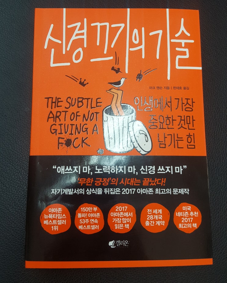  마크 맨슨 신경 끄기의 기술, 인정과 선택의 가치