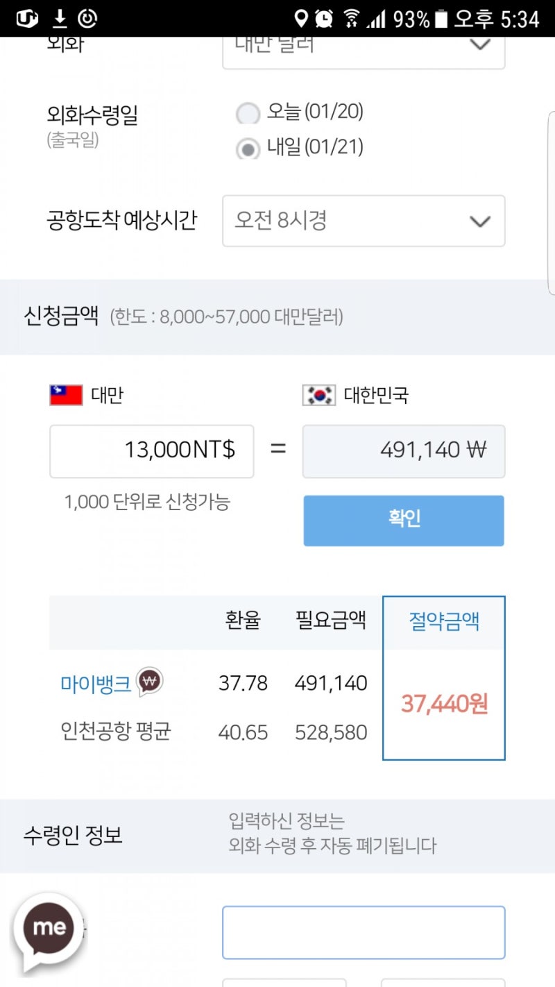 대만달러 환전 방법 비교 : 이중환전으로 결정! : 네이버 블로그