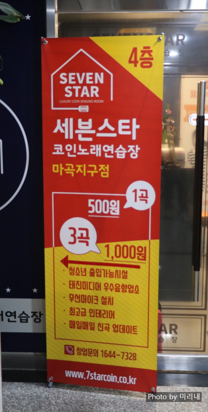 발산역 노래방 방문기 - 세븐스타 코인 노래연습장 : 네이버 블로그