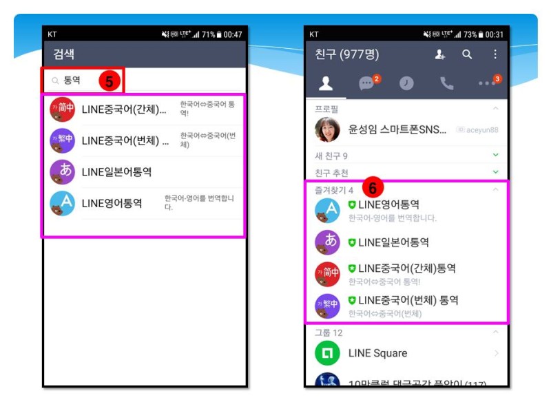 자동번역되는 채팅앱,라인 사용법 : 네이버 블로그