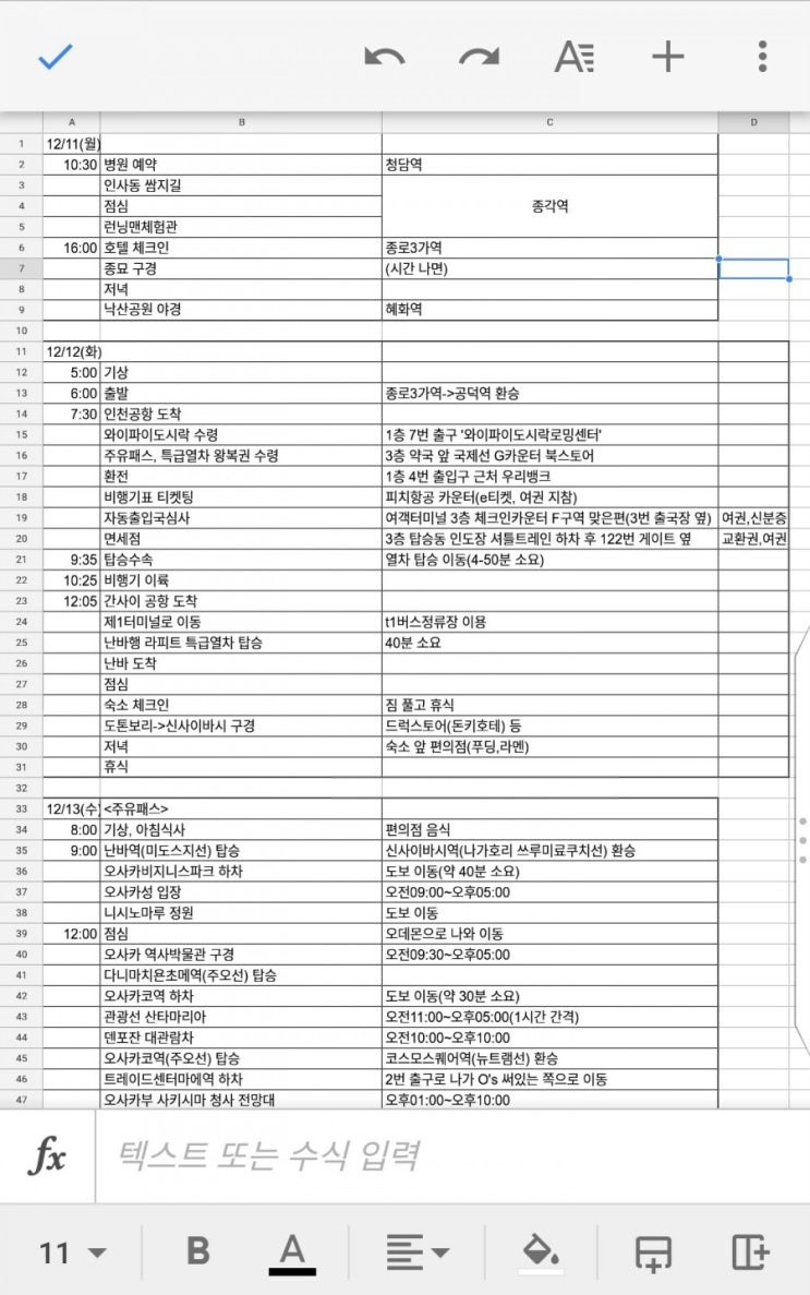  오사카 4박5일 자유여행(1)