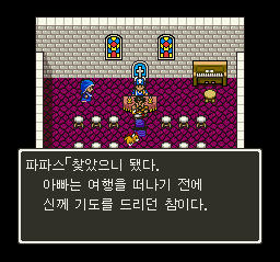 Sfc 드래곤퀘스트 5 번역 테스트 013 산타로즈 마을 네이버 블로그