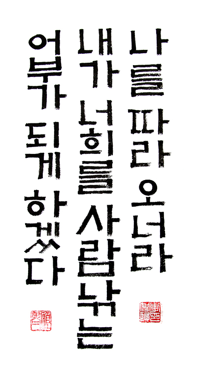 나를 따라오너라. 내가 너희를 사람 낚는 어부가 되게 하겠다 나를 따라오너라. 내가 너희를 사람 낚는 어부가 되게 하겠다