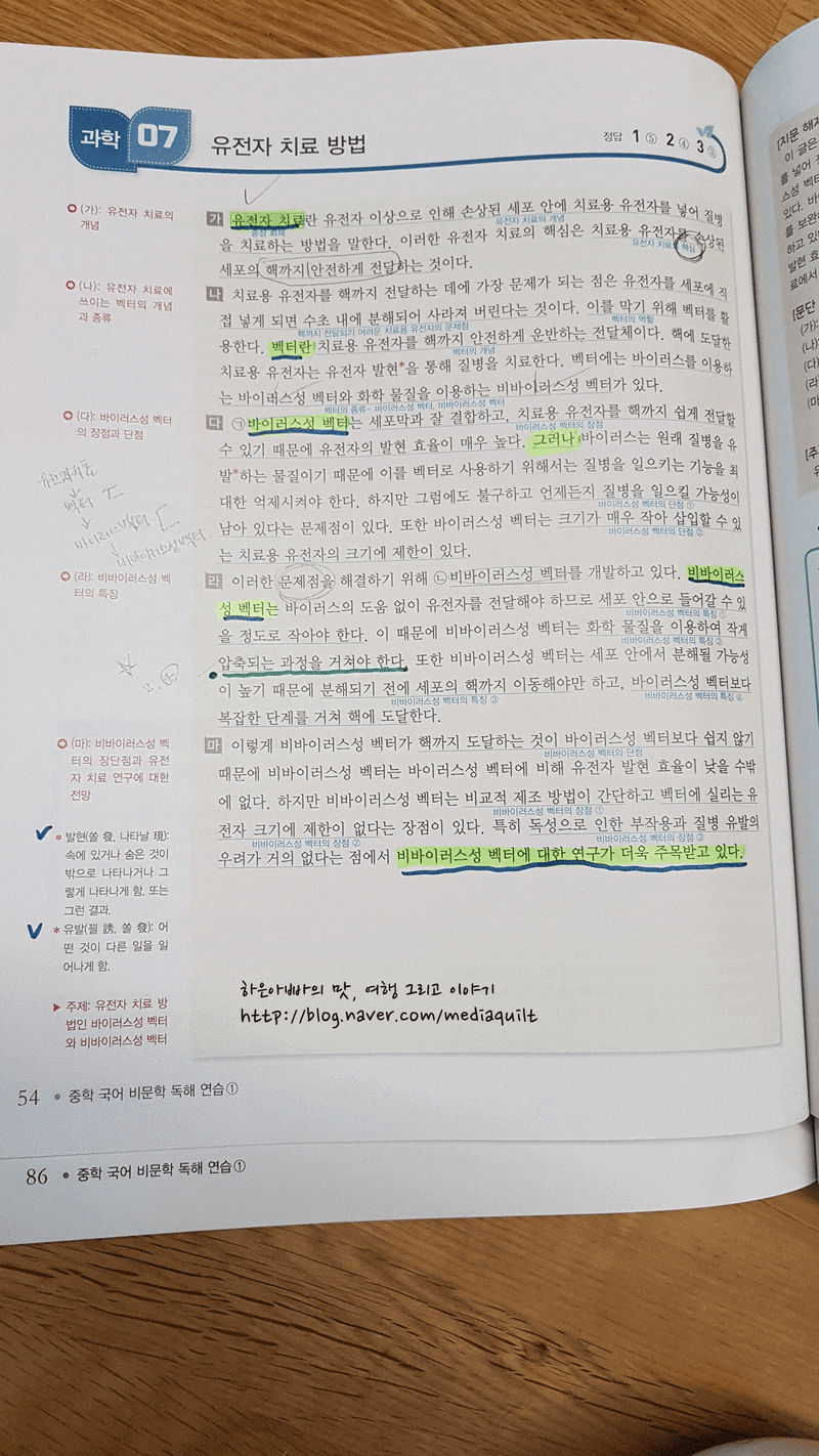 중학 비문학 대비 이렇게 하자 2편 - 숨마주니어 중학 국어 비문학 독해 연습 이룸이앤비 : 네이버 블로그