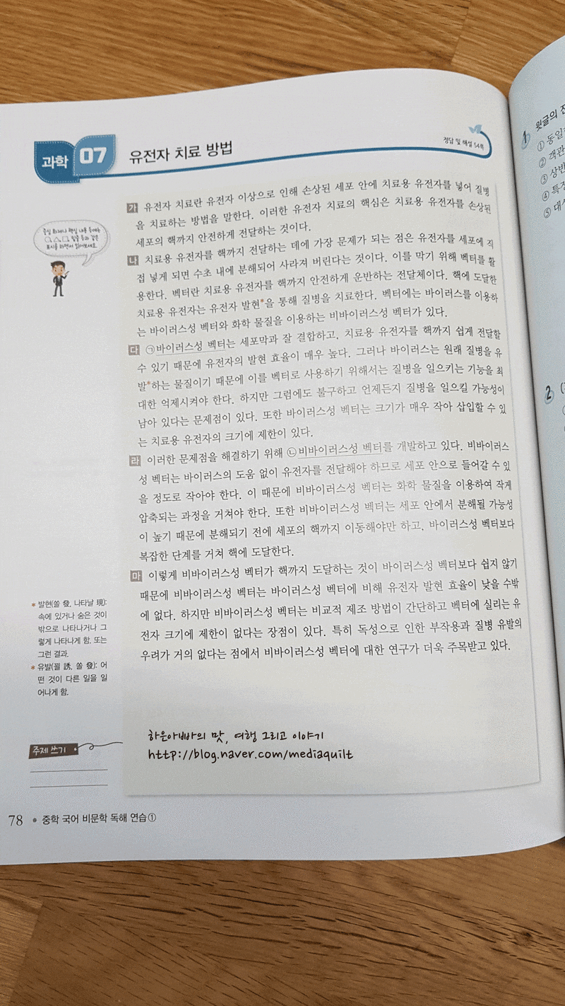 중학 비문학 대비 이렇게 하자 2편 - 숨마주니어 중학 국어 비문학 독해 연습 이룸이앤비 : 네이버 블로그