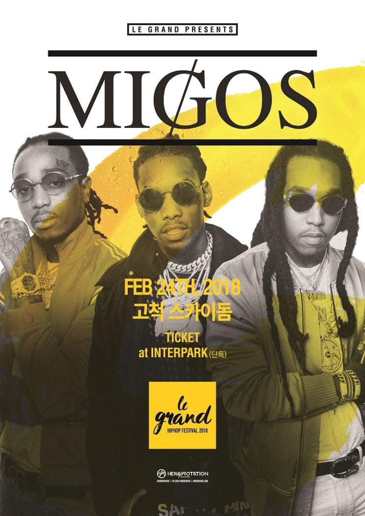  미고스(Migos), ‘2018 르그랜드 힙합 페스티벌’ 통해 국내 첫 내한