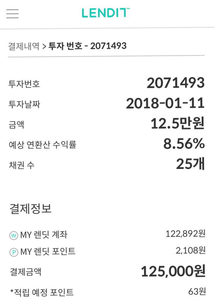  렌딧1월투자후기