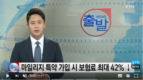 마일리지 특약 가입하면 자동차 보험료 최대 42%↓ / YTN 마일리지 특약 가입하면 자동차 보험료 최대 42%↓ / YTN