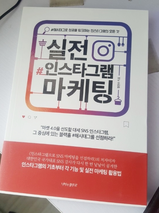  실전 인스타그램 마케팅 스타트