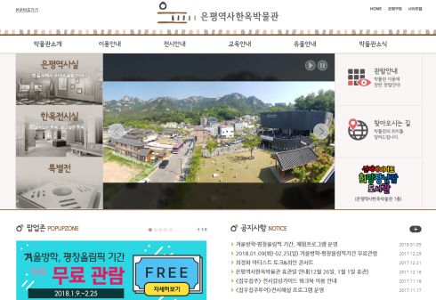  [학예사] 서울특별시 은평역사한옥박물관 지방한시임기제공무원(학예분야) 채용 공고