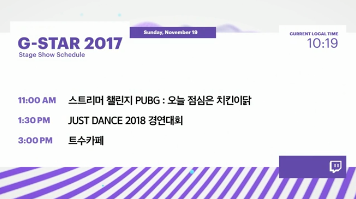G - STAR 2017 Twitch TV 부스 프로그램 기획 및 제작 4일차 : 네이버 블로그