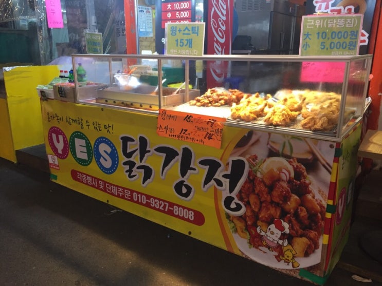  역곡 맛집 - 역곡북부시장 YES 닭강정 (feat. 닭강정, 닭똥집)