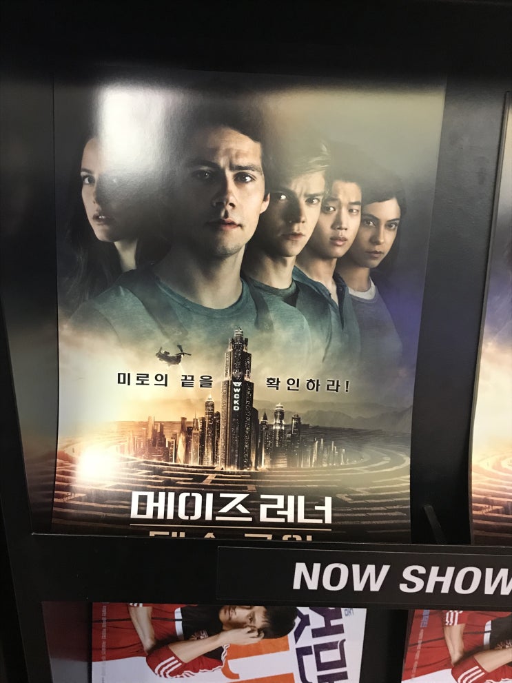  메이즈러너:데스큐어 정말 재미있네요.^^