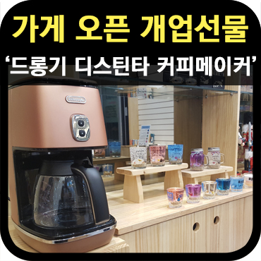  개업 기념품 가게에 들어온 개업선물