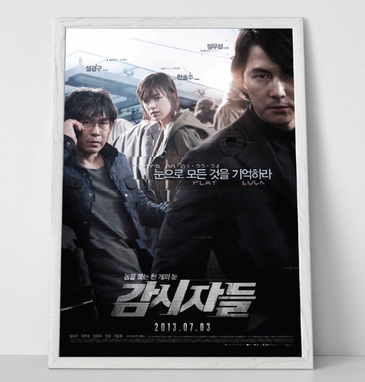  영화 심리 이야기 감시자들
