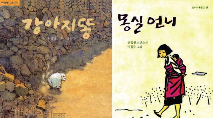  ‘강아지 똥’ ‘몽실 언니’의 작가 권정생