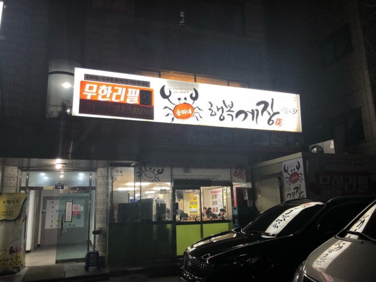  수원 인계동 간장게장 무한리필 순미네 행복게장 맛집 수원맛집