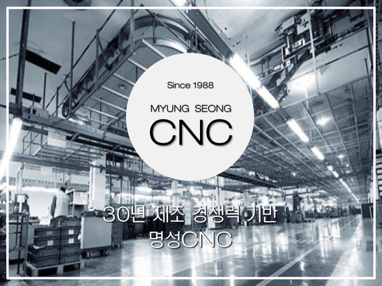  명성cnc