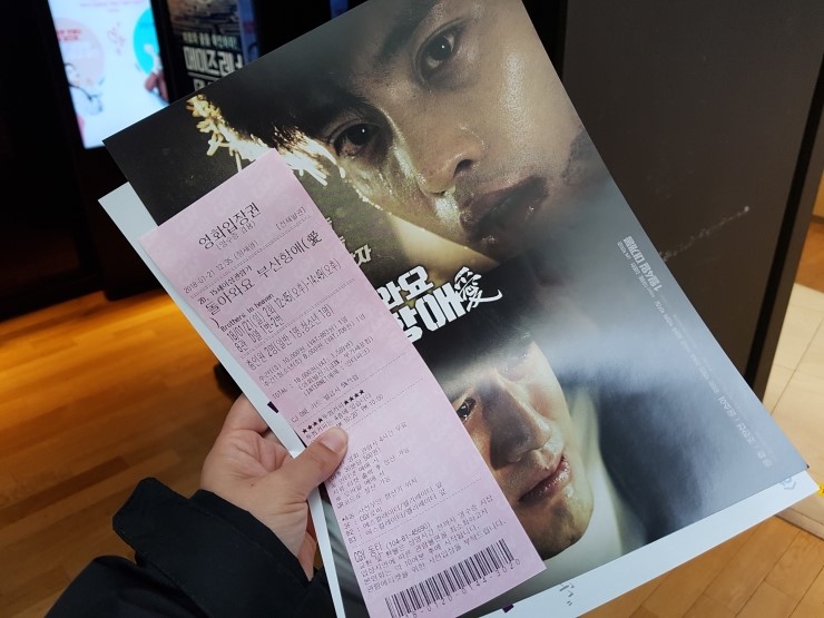  CGV동탄 성훈 조한선 뜨거운형제 볼만한영화 * 돌아와요부산항애(愛)