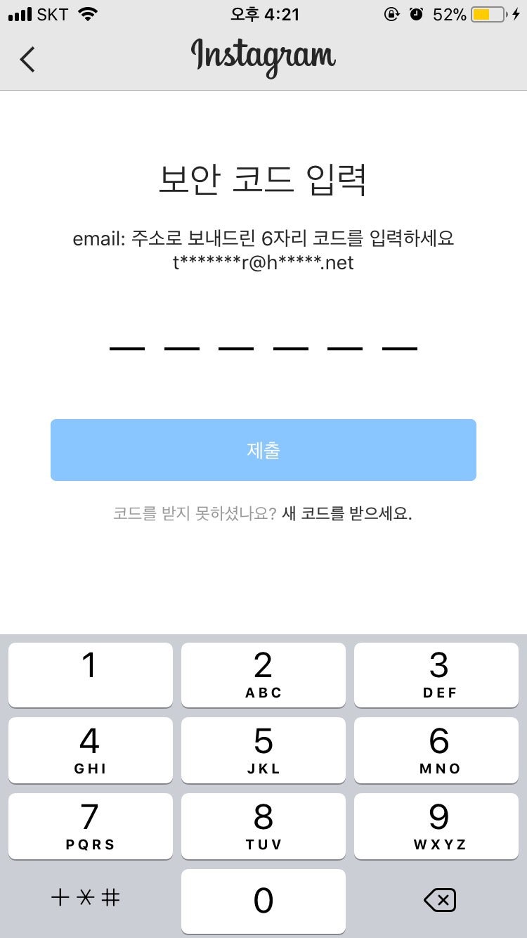 인스타그램 보안코드 안옴