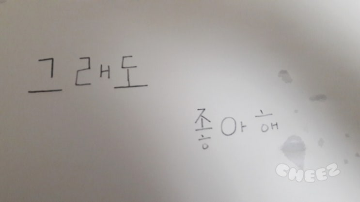  그래도 좋아해 - 10 . 소문