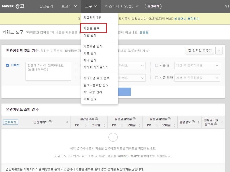 네이버 키워드 검색 도구 활용하기 네이버 블로그