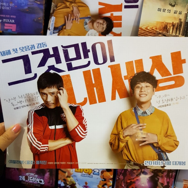  [리뷰] 영화 그것만이 내 세상!