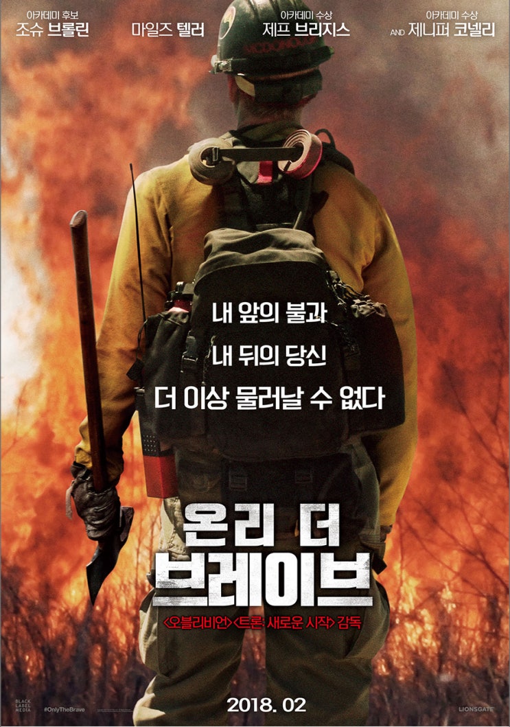  온리 더 브레이브 (2018): 화마에 맞선 사람들의 이야기
