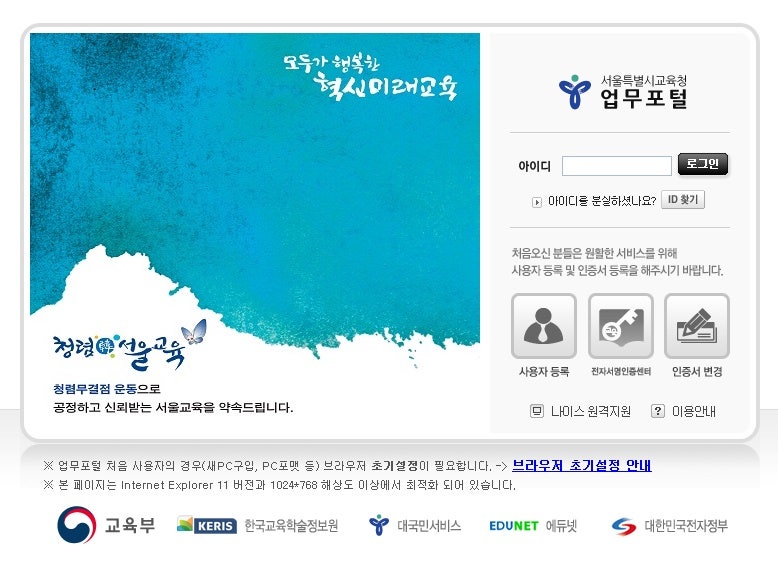 집에서 업무포털 원격 주소 나이스 원격업무지원