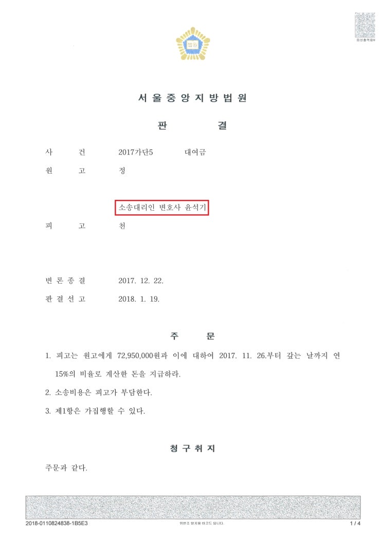  수원 변호사 대여금 전부 승소 사례