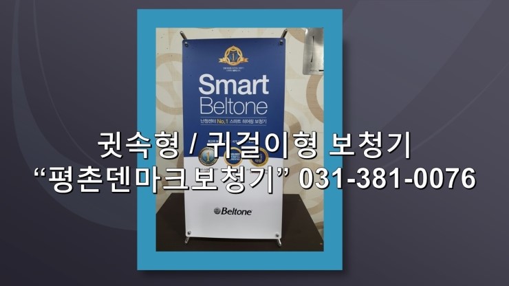  1등보청기 안양으로 가서 찾자~