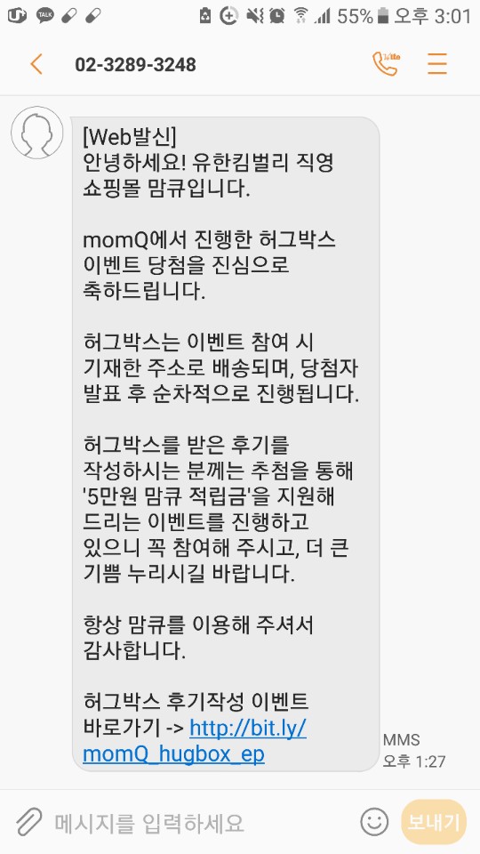  출산 전 꿀팁! 하기스 맘큐 허그박스 이벤트 당첨~!
