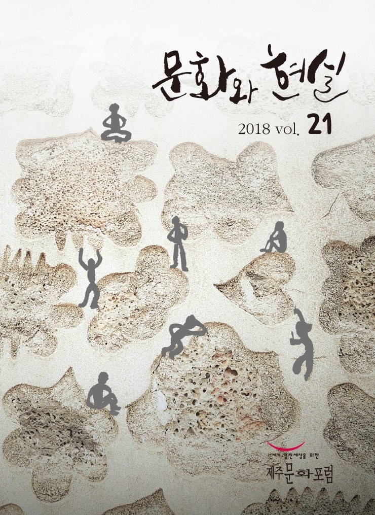  문화와현실21
