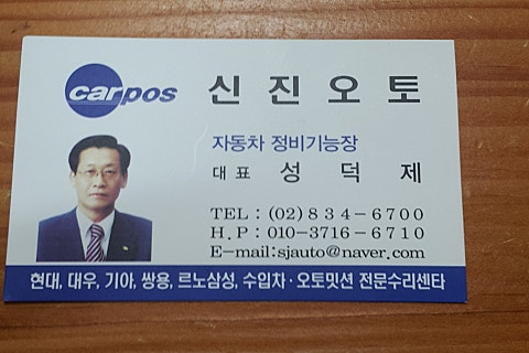 신진카센타 이미지