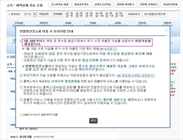  연말정산 자료 다시 한번 확인하세요!